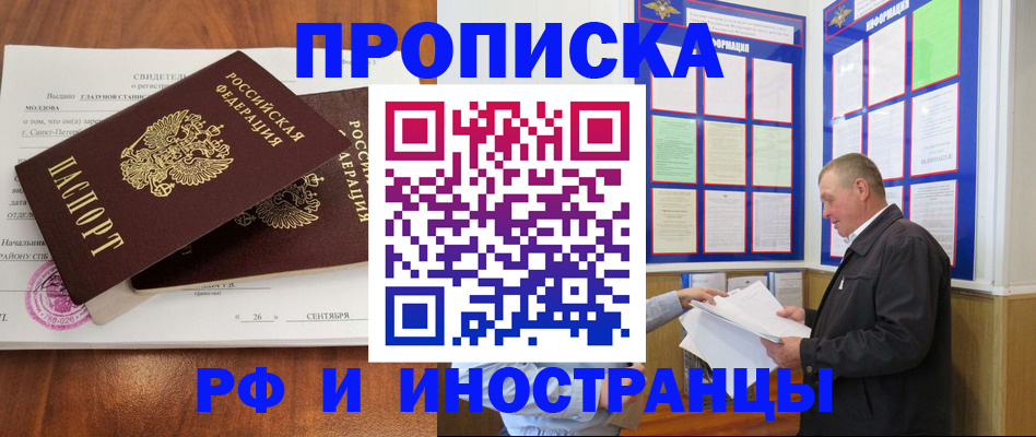 временная регистрация законно в Тихорецке