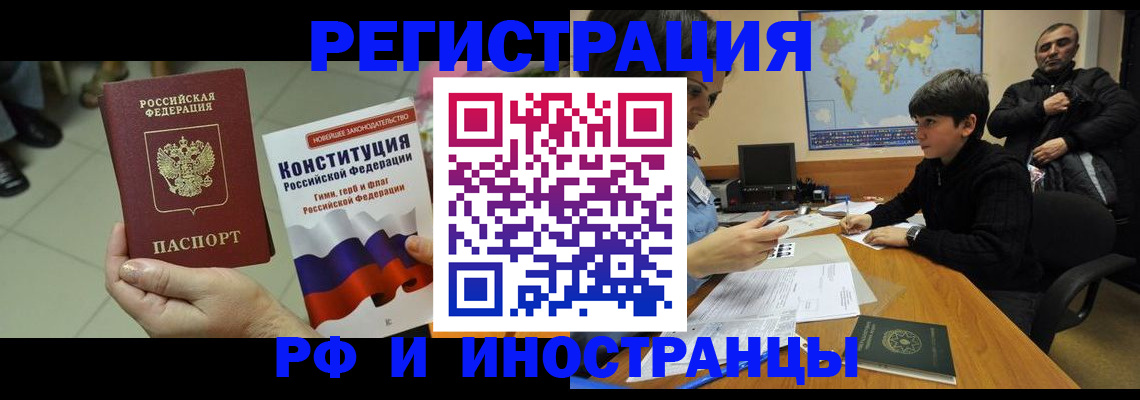 временная регистрация недорого в Тихорецке