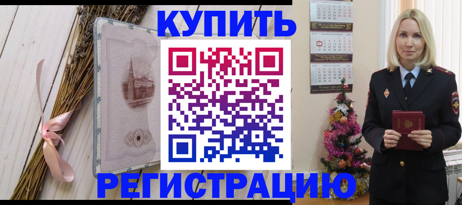 прописка законно в Тихорецке