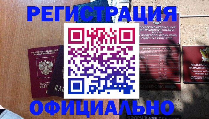временная регистрация недорого в Тихорецке