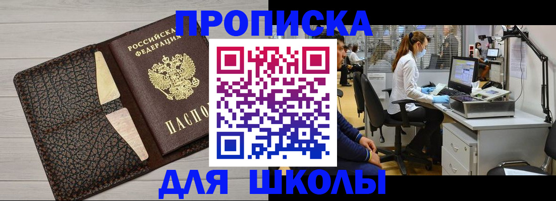 прописка ребенка в Тихорецке